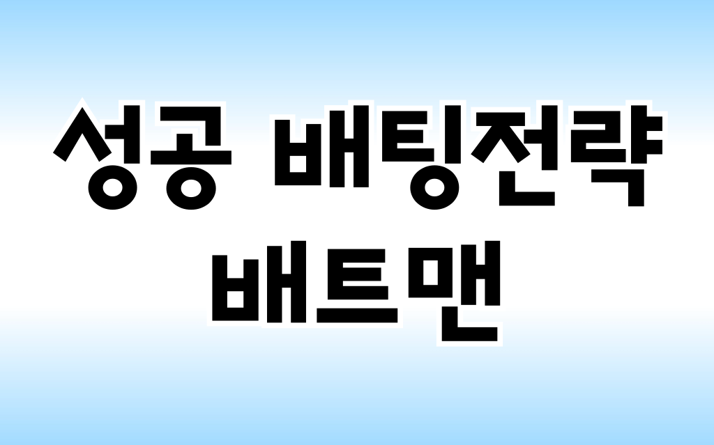 메이저사이트